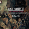 FF12 ザ ゾディアック エイジ(PS4) 第3回公式生放送にて、あるゲストが登場。新規楽曲も公開！