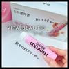 ＼飲むPDRNコラーゲン／  『VITALBEAUTIE スーパーコラーゲン』
