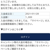 キャンペーンとIPO、俺の家の話