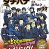 6月30日発売の注目マンガ