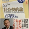 苫野一徳著『別冊NHK100分de名著 読書の学校 苫野一徳 特別授業「社会契約論」』を読みました。