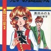 今　呪いの幽霊城 / 黒田みのるという漫画にほんのりとんでもないことが起こっている？