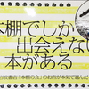 本棚の会という裏組織？