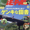 BE-PAL (ビーパル) 2019年 09月号 [雑誌]