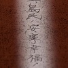 第1178話　幻の暫定憲法・大島大誓言