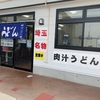 農産物直売所のうどん屋さん