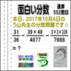 ［う山雄一先生の分数］［２０１７年１０月６日］算数・数学天才問題【分数５５２問目】