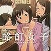 酒友がラジオに出ます＆書籍が出ます