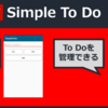 AndroidアプリSimpleToDoを公開しました！