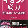 イオン 中小型SCを3年で30店舗以上計画！？