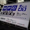 WPC TOKYO 2006