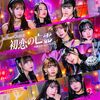 Juice＝Juice　『初恋の亡霊／今夜はHearty Party』