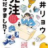 読書メモ『発注いただきました！』★★★☆☆