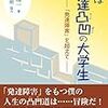 【NHK発達障害週間】～「本・僕は発達凸凹の大学生」を読んで発達障害・発達凸凹について考える～