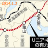 リニア、名古屋 以西は 亀山、学研 都市、新大阪