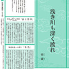 令和六年七月「生命の言葉」【 皆 虚 】: 奉祝 山開き「富士登拝（とはい）」 🗻