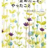 お勧めの本 “がんになって、止めたこと、やったこと”