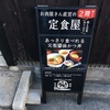 【ご飯】神楽坂　うまもんや 「元祖醤油かつ丼」