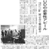 CUDo!2011が建設新聞で紹介されました。