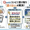 Qoo10（キューテン）のコンビニ受け取り完全ガイド｜最短・確実に受け取る方法