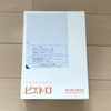 ピエトロ(2818)から株主優待が到着しました(2025年3月)