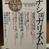 『100分de名著　ナショナリズム』