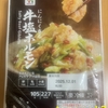 今夜のおつまみ！セブンイレブン『にんにく香る 牛塩ホルモン』を食べてみた！