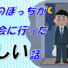 究極のぼっちが同窓会に行った悲しい話