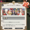 FF14セリフ集。2019年ヴァレオンティオンデー(2)「ヴァレンティオンデーと相性占い」