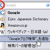 Firefox用Googleブログ検索プラグインを作ってみた