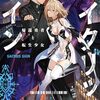【ラノベレビュー】セイクリッドサイン 帰還勇者と転生少女【佐島勤 】