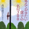 4月8日は、花祭り、おからの日、忠犬ハチ公の日、柴犬とおっさんの日、清流の日、白肌の日、貝の日、参考書の日、折り紙供養の日、タイヤの日、指圧の日、出発の日、シワ対策の日、ホヤの日 等の記念日