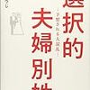 夫婦別姓を選択できない、夫婦同姓は合憲。