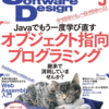 『Software Design 2021年3月号』を読んでオブジェクト指向について考え直してみた