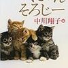 看板文字から新フォント／ねこ本