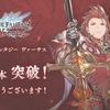 『グランブルーファンタジー ヴァーサス』まさかすぎるくらい売れてる！( *´艸｀新たな格ゲー　