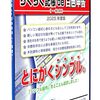 確定申告の悪夢に終止符！「らくらく記帳de白色申告」がまさかの救世主だった件
