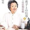 斉藤明美　高峰秀子との仕事〈2〉忘れられないインタビュー　新潮社