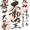 御朱印アルバム（巡礼）