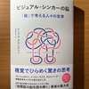 【書評】ビジュアルシンカーの脳　テンプル・グランディン　NHK出版