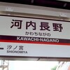 河内長野市のコミュニティ放送局に予備免許を付与 －大阪府内で7局、近畿管内で41局にｰ近畿総合通信局