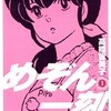 めぞん一刻〔新装版〕電子コミックで読むならDMMブック！