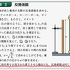 反発係数を求めよう（生徒実験 その３）