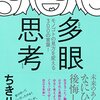 ちきりんお茶会＆アンケート結果発表