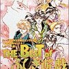 THE BEST of ふしぎ遊戯