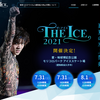 THE ICE（ザ・アイス）2021　出演キャスト第一弾発表！