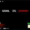 フリーゲーム感想その228　「GOAL IS 10000」