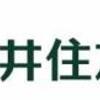 三井住友銀行でお勧めのつみたてNISA（積立NISA）の商品は？