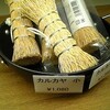 北区滝野川西尾商店　http://www.kamenoko-tawashi.co.jp/