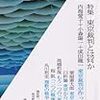 「特集＝東京裁判とは何か」(『現代思想』2007年8月号)[M60-35-10]